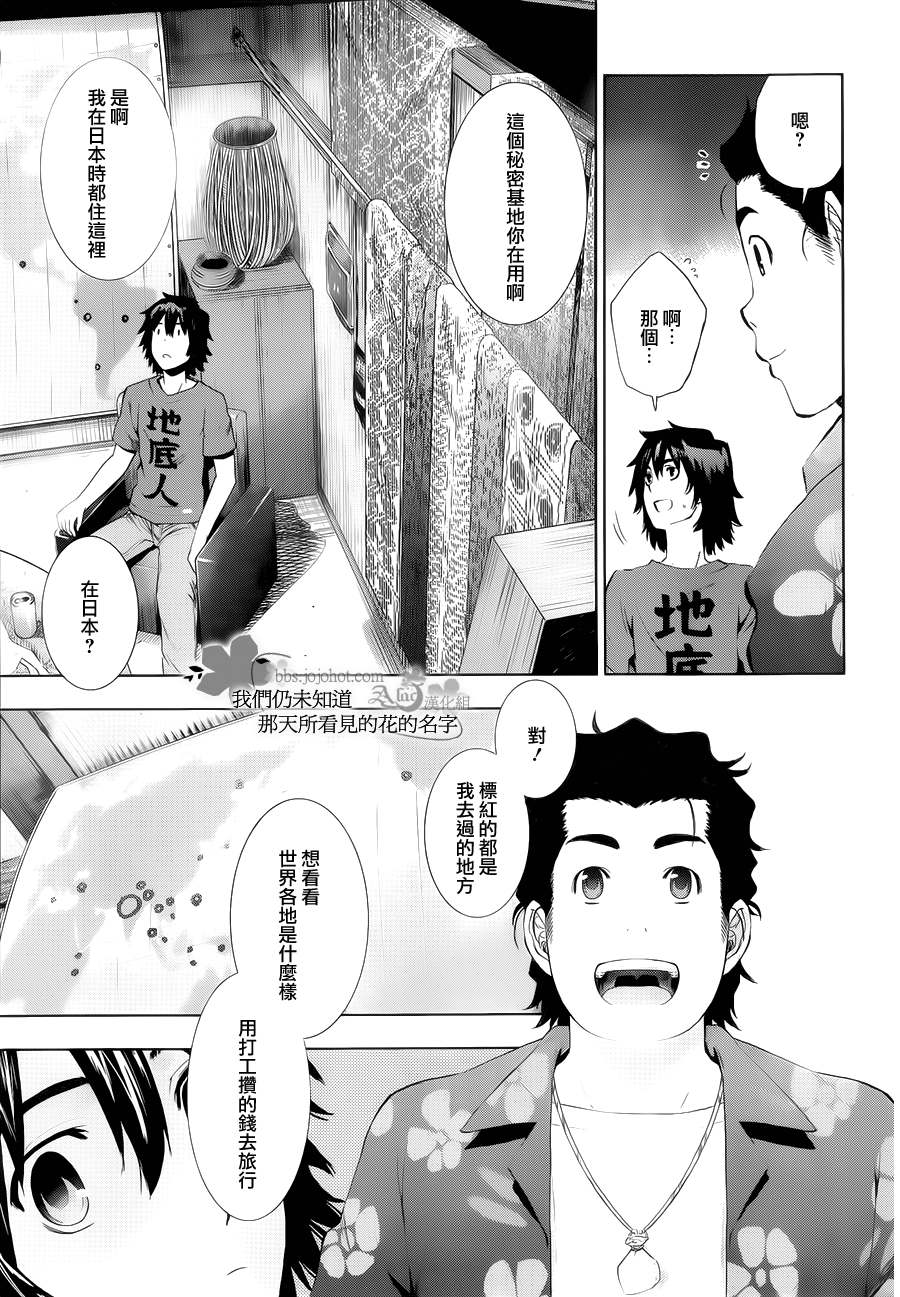 我们仍未知道那天所看见的花的名字韩漫全集-第02话无删减无遮挡章节图片 