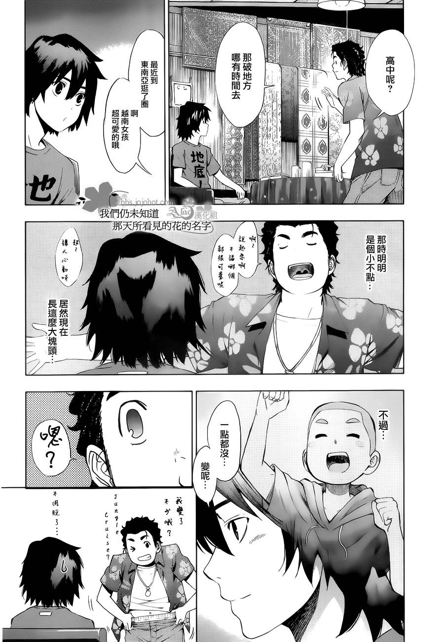 我们仍未知道那天所看见的花的名字韩漫全集-第02话无删减无遮挡章节图片 