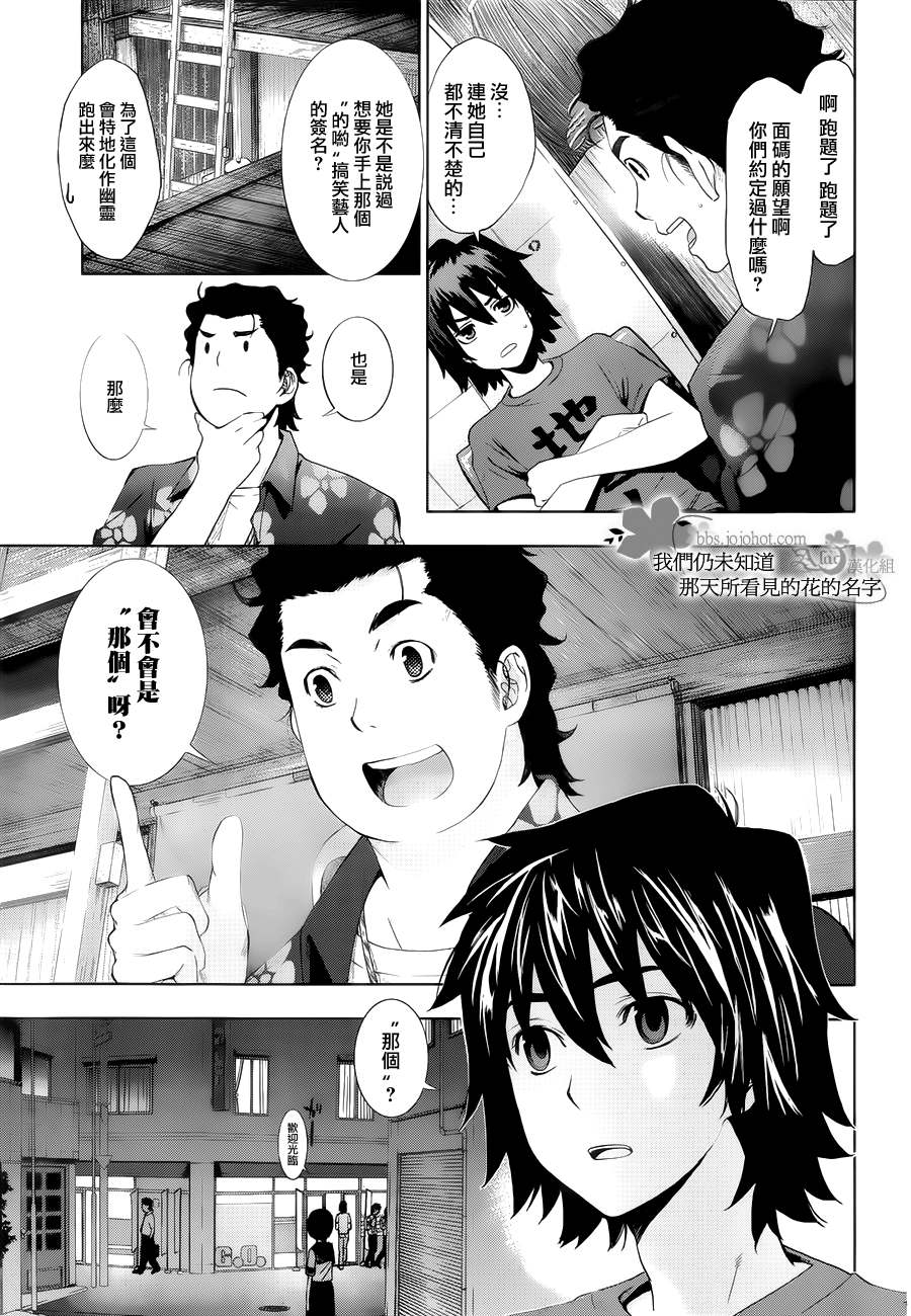 我们仍未知道那天所看见的花的名字韩漫全集-第02话无删减无遮挡章节图片 