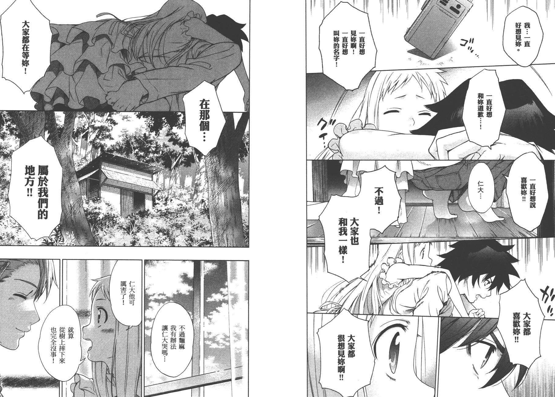 我们仍未知道那天所看见的花的名字韩漫全集-第03卷无删减无遮挡章节图片 