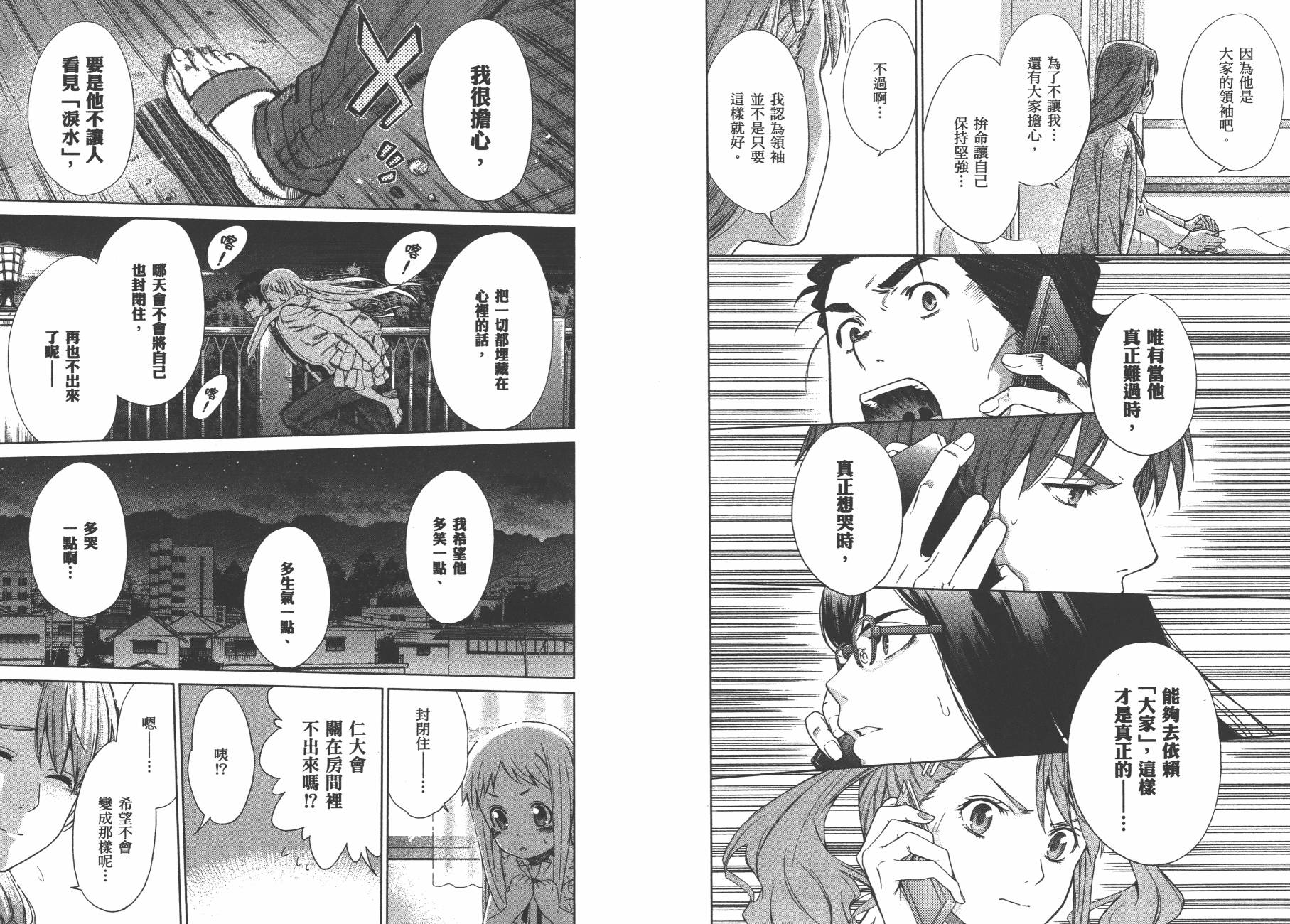 我们仍未知道那天所看见的花的名字韩漫全集-第03卷无删减无遮挡章节图片 