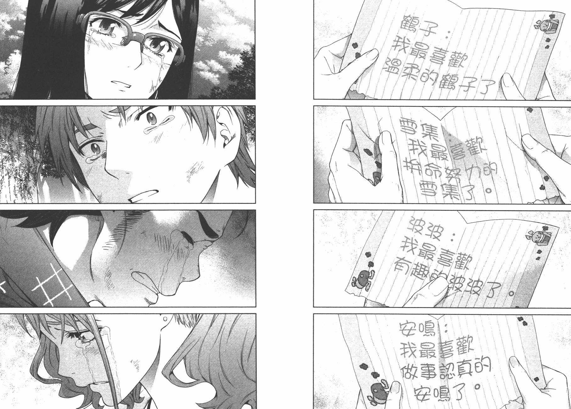 我们仍未知道那天所看见的花的名字韩漫全集-第03卷无删减无遮挡章节图片 