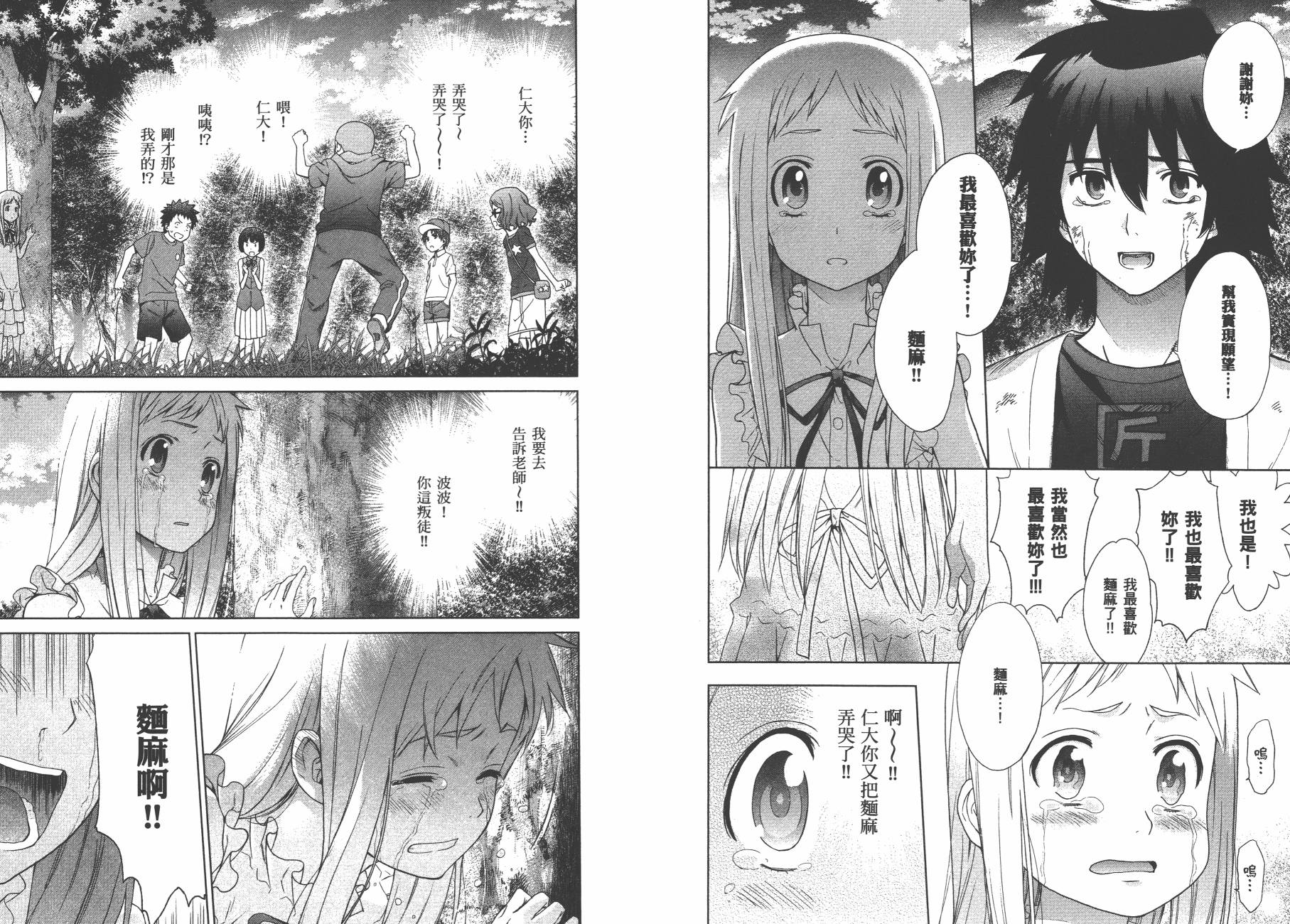 我们仍未知道那天所看见的花的名字韩漫全集-第03卷无删减无遮挡章节图片 
