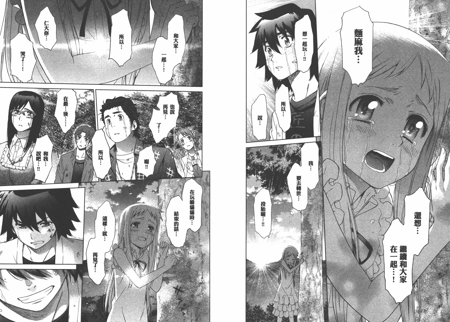 我们仍未知道那天所看见的花的名字韩漫全集-第03卷无删减无遮挡章节图片 