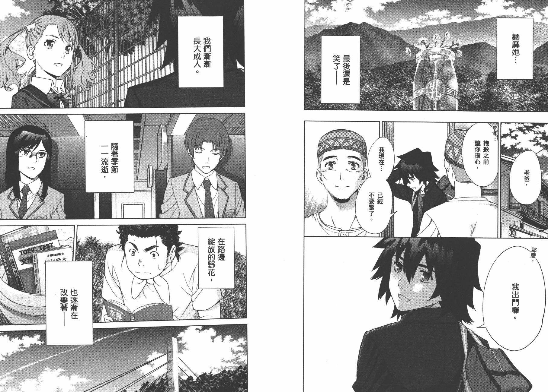 我们仍未知道那天所看见的花的名字韩漫全集-第03卷无删减无遮挡章节图片 