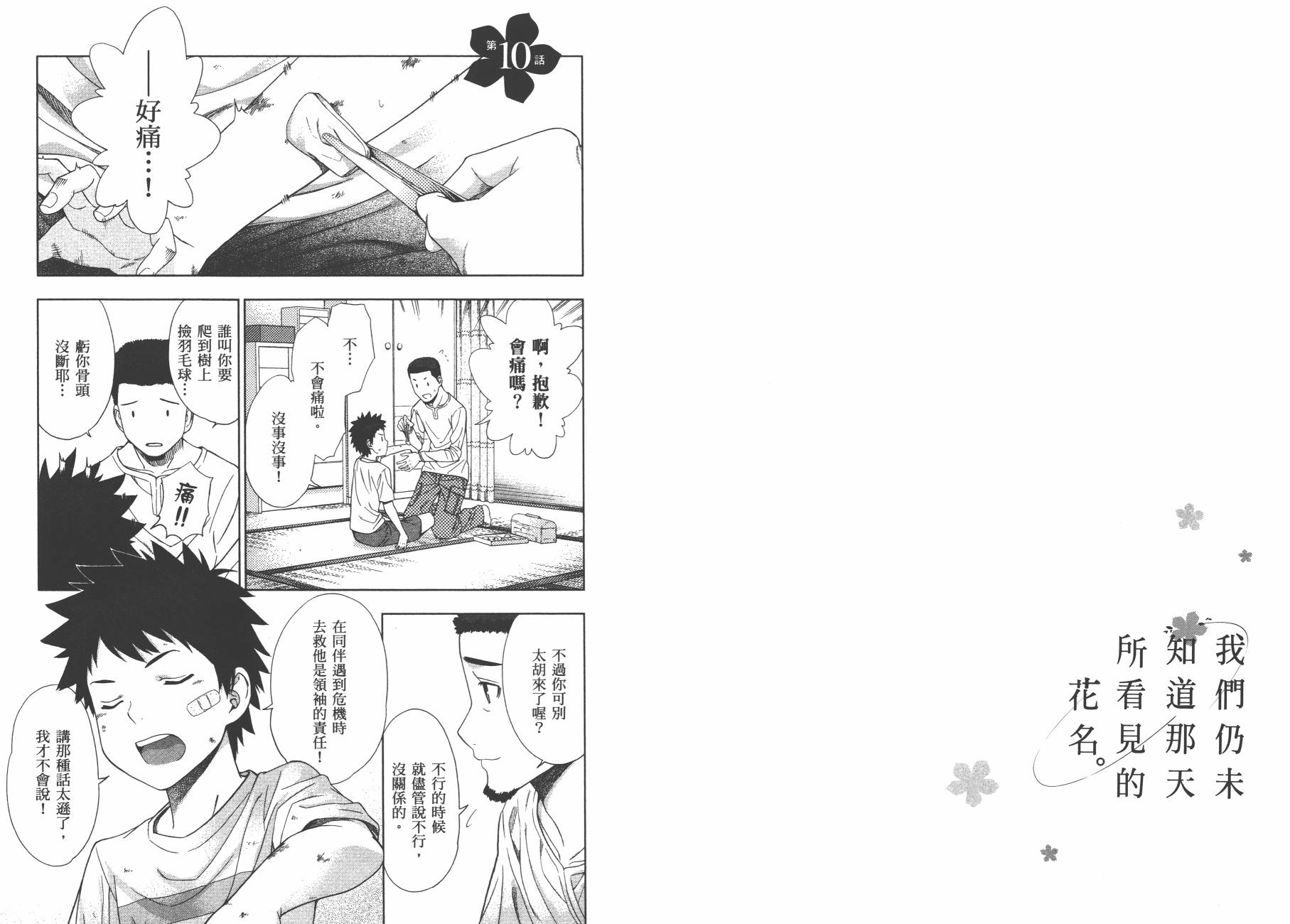 我们仍未知道那天所看见的花的名字韩漫全集-第03卷无删减无遮挡章节图片 
