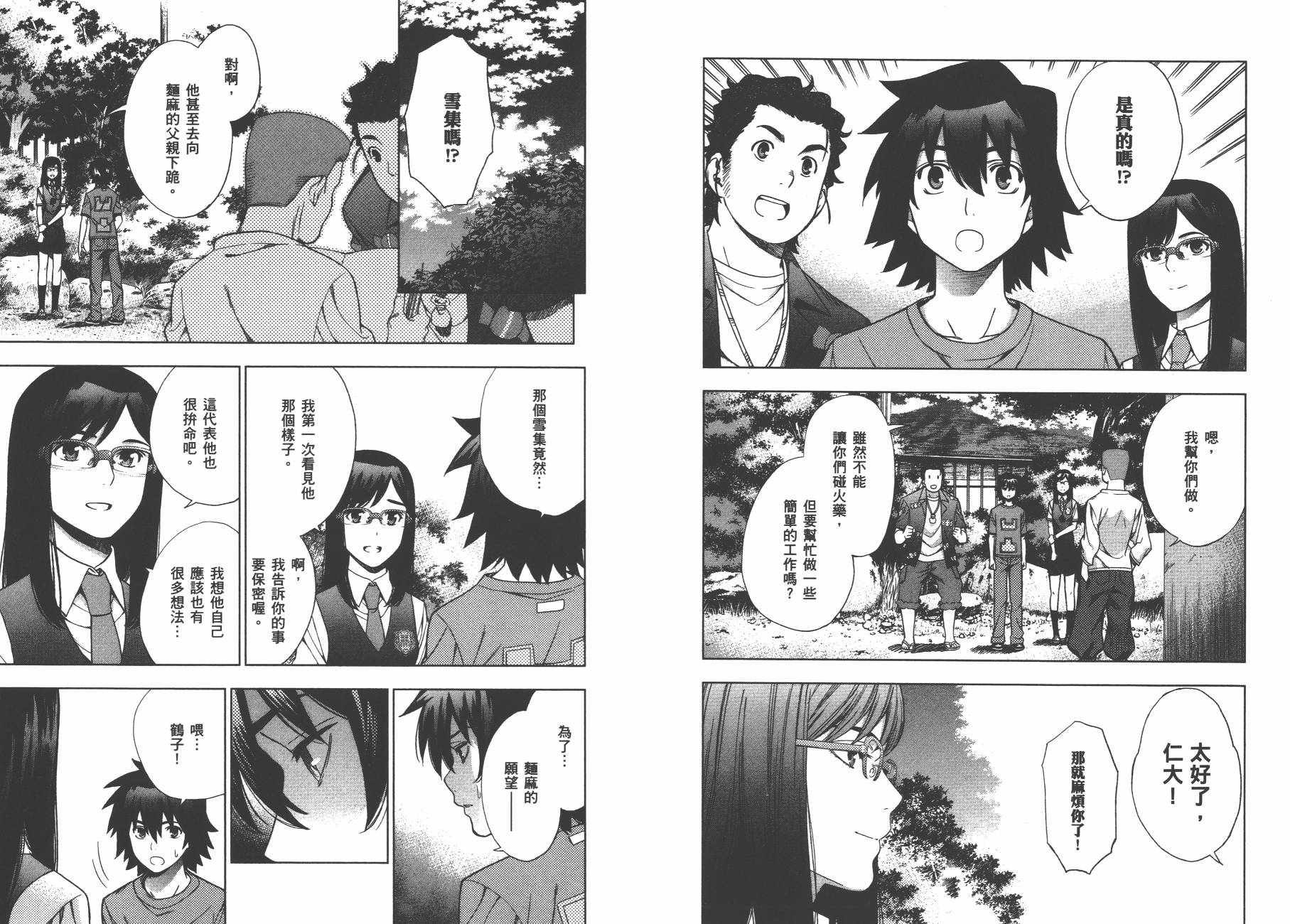 我们仍未知道那天所看见的花的名字韩漫全集-第03卷无删减无遮挡章节图片 