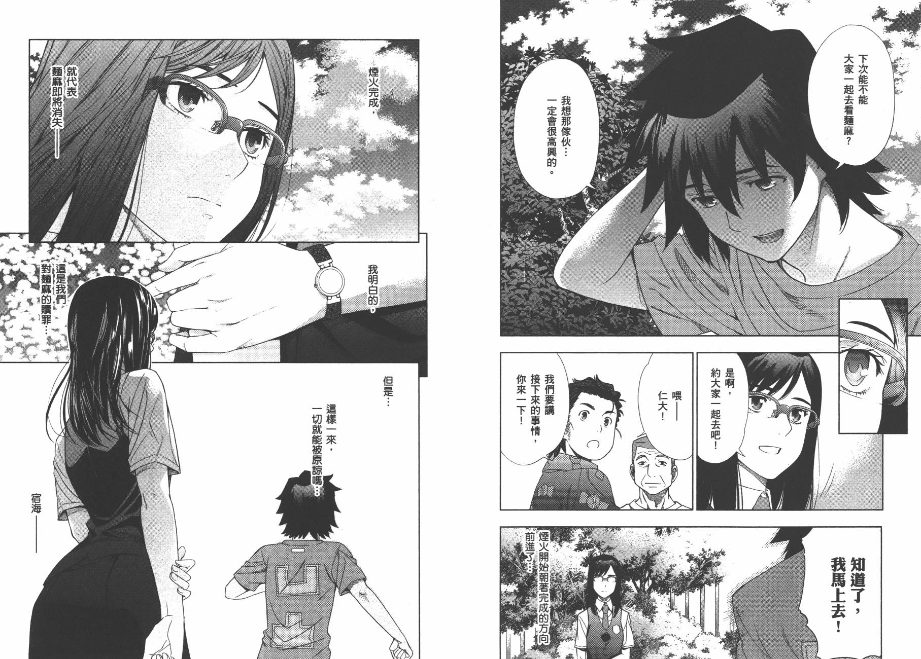 我们仍未知道那天所看见的花的名字韩漫全集-第03卷无删减无遮挡章节图片 