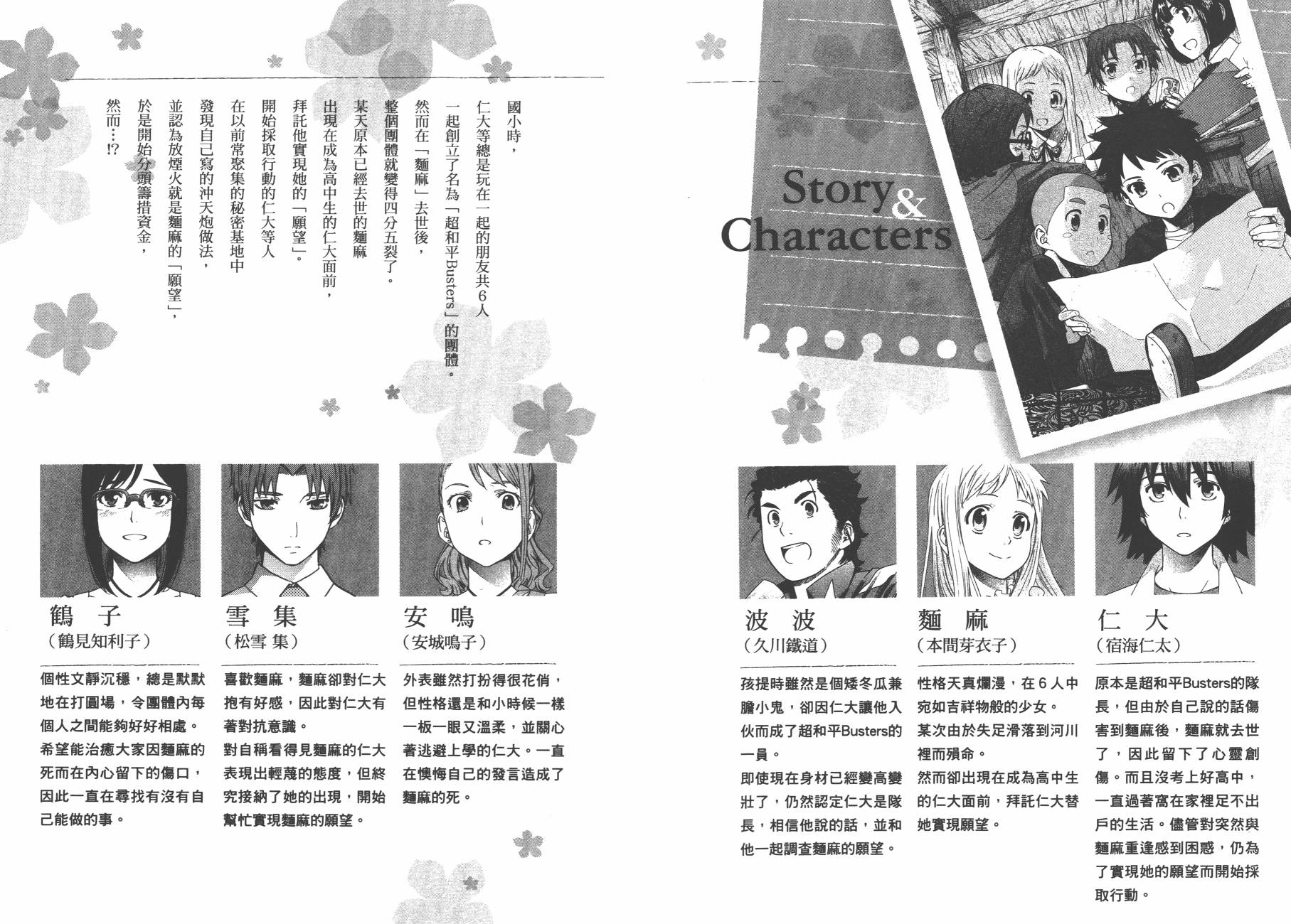 我们仍未知道那天所看见的花的名字韩漫全集-第03卷无删减无遮挡章节图片 