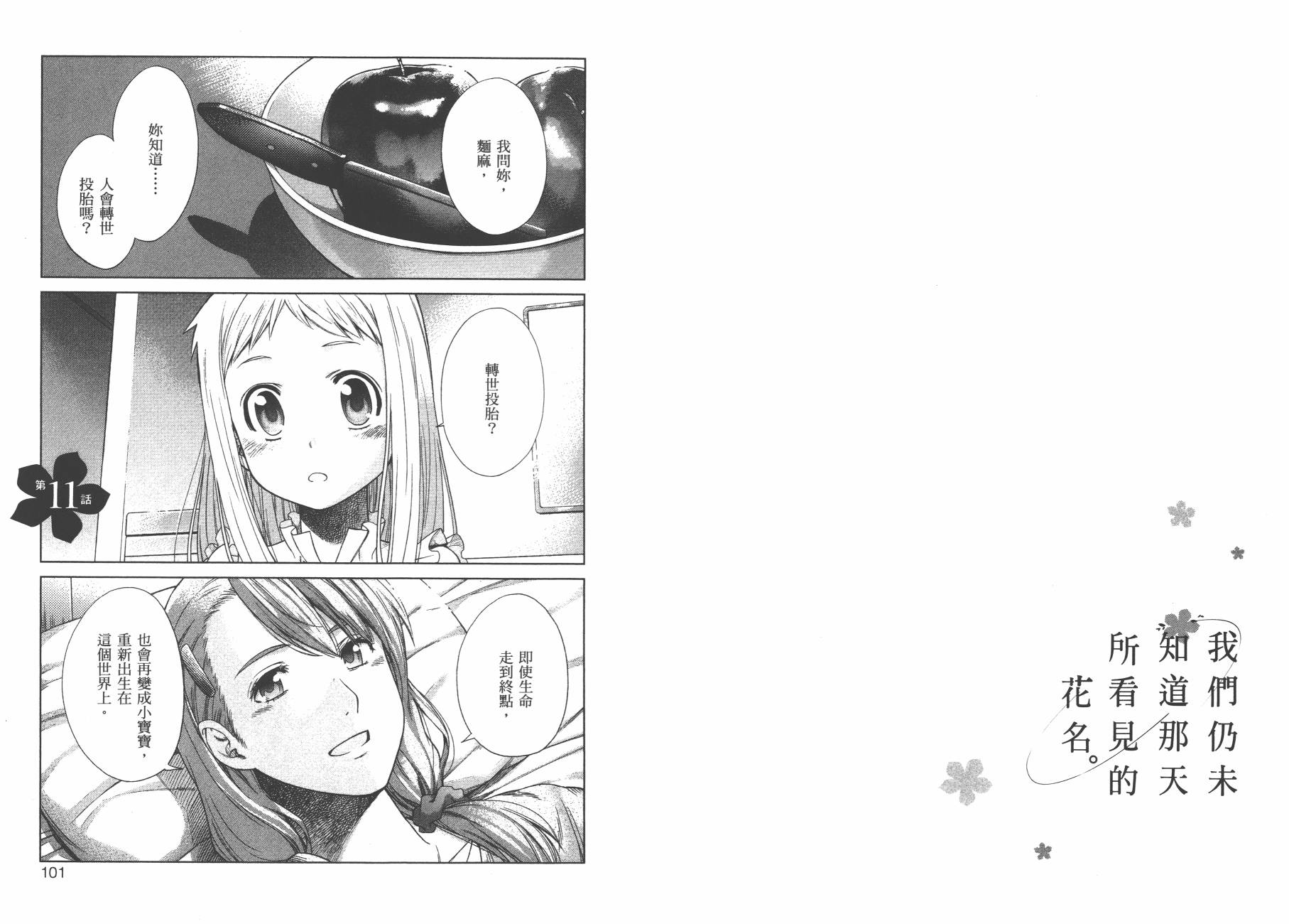 我们仍未知道那天所看见的花的名字韩漫全集-第03卷无删减无遮挡章节图片 