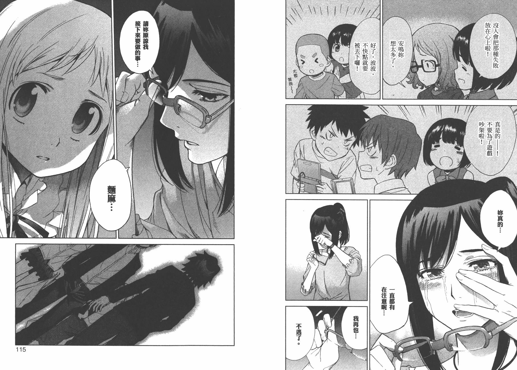 我们仍未知道那天所看见的花的名字韩漫全集-第03卷无删减无遮挡章节图片 
