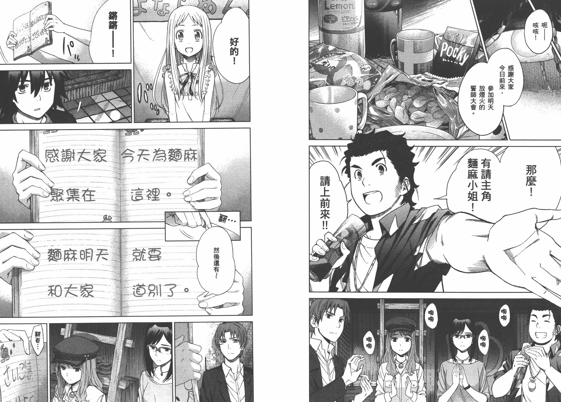 我们仍未知道那天所看见的花的名字韩漫全集-第03卷无删减无遮挡章节图片 