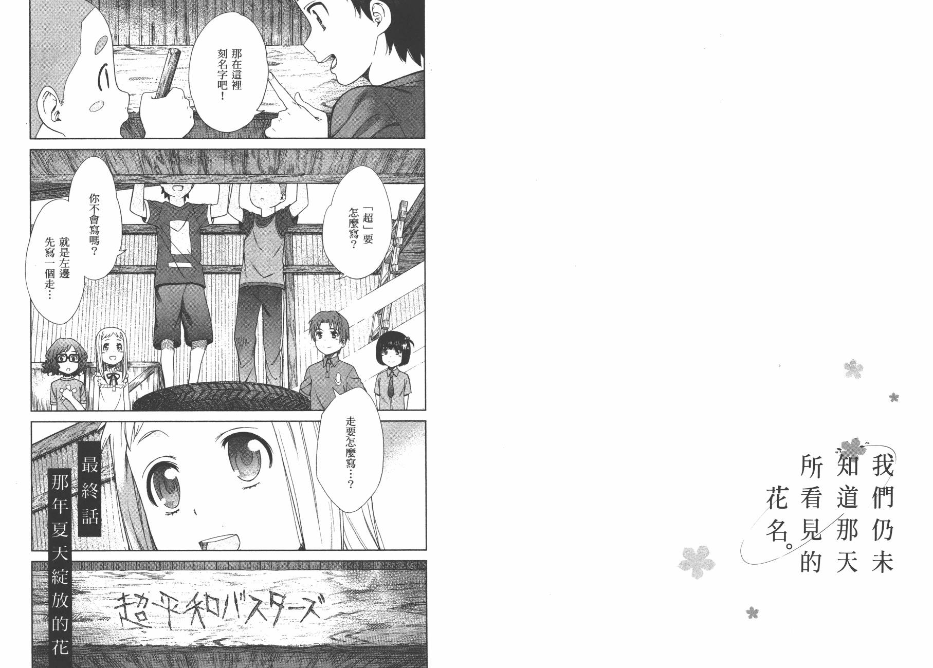 我们仍未知道那天所看见的花的名字韩漫全集-第03卷无删减无遮挡章节图片 