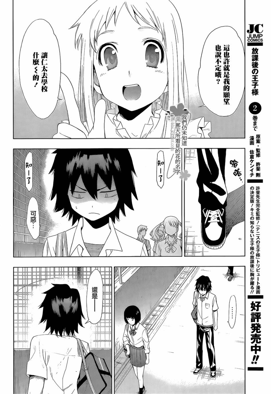 我们仍未知道那天所看见的花的名字韩漫全集-第03话无删减无遮挡章节图片 