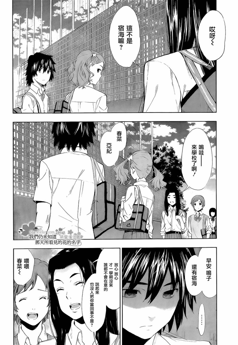 我们仍未知道那天所看见的花的名字韩漫全集-第03话无删减无遮挡章节图片 