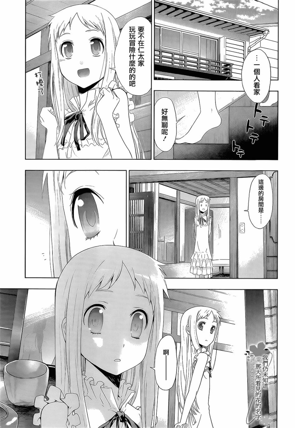 我们仍未知道那天所看见的花的名字韩漫全集-第03话无删减无遮挡章节图片 