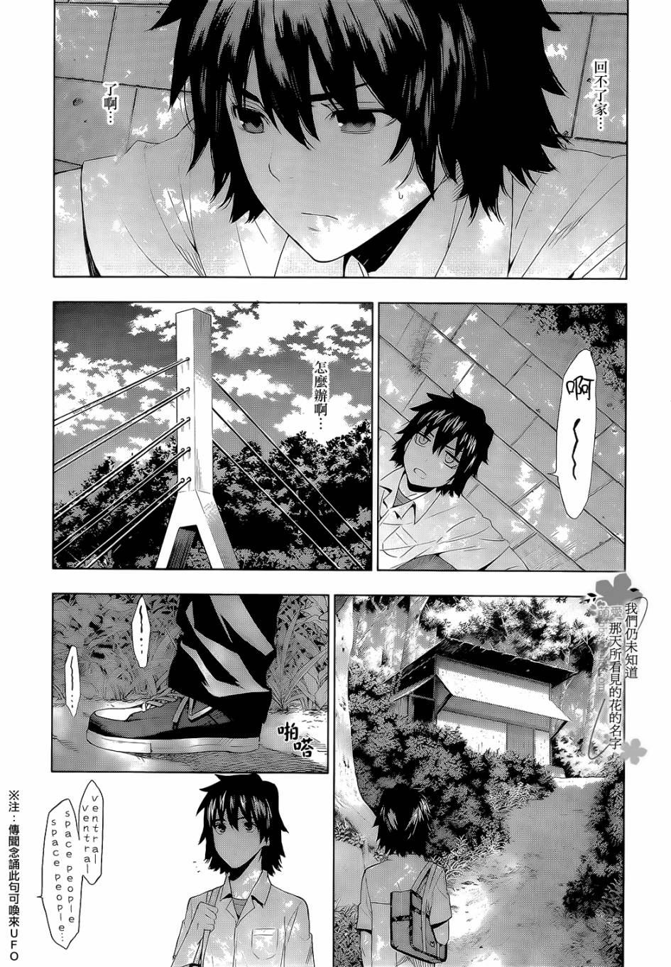 我们仍未知道那天所看见的花的名字韩漫全集-第03话无删减无遮挡章节图片 