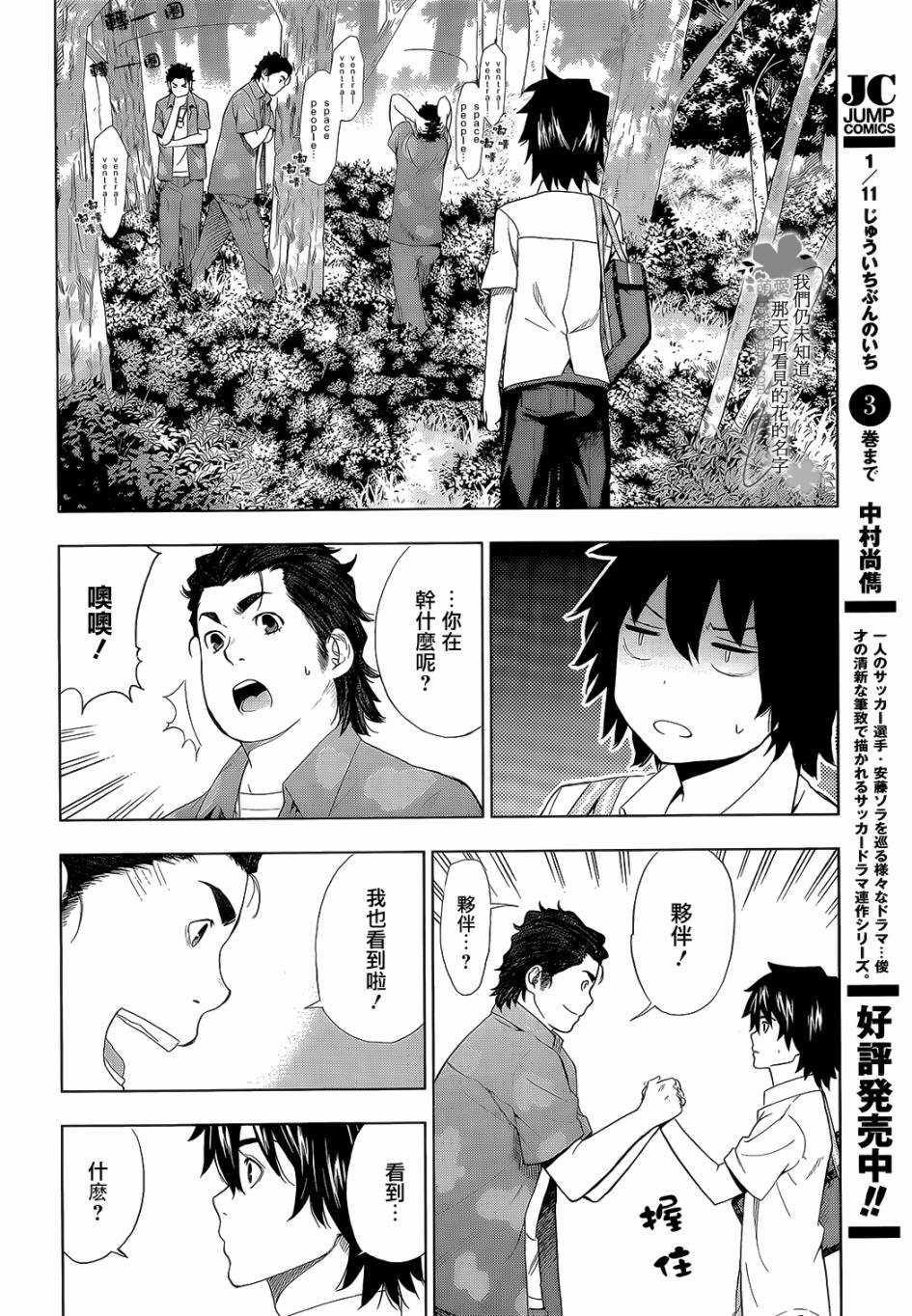 我们仍未知道那天所看见的花的名字韩漫全集-第03话无删减无遮挡章节图片 