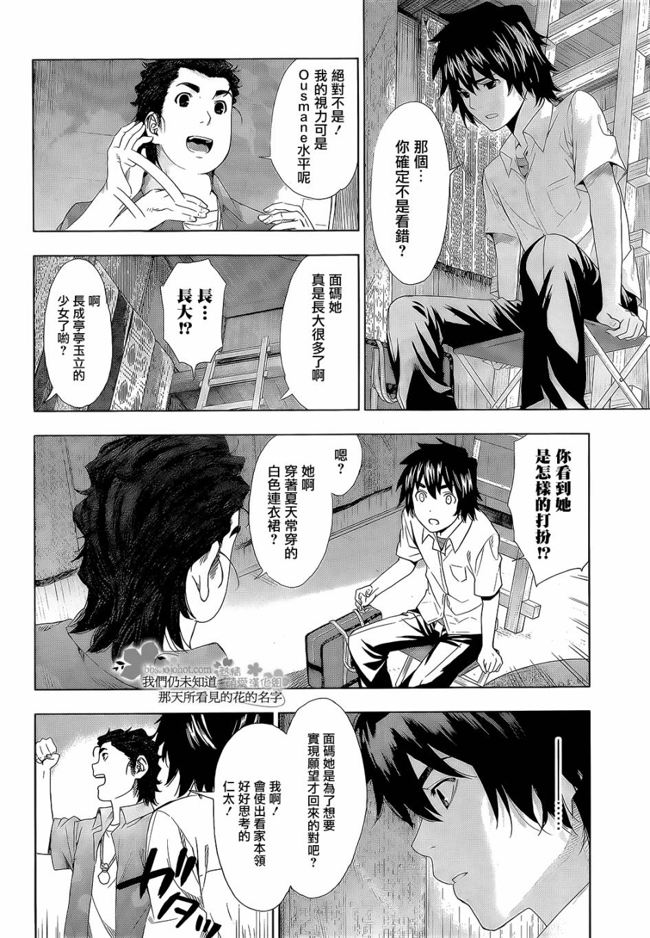 我们仍未知道那天所看见的花的名字韩漫全集-第03话无删减无遮挡章节图片 