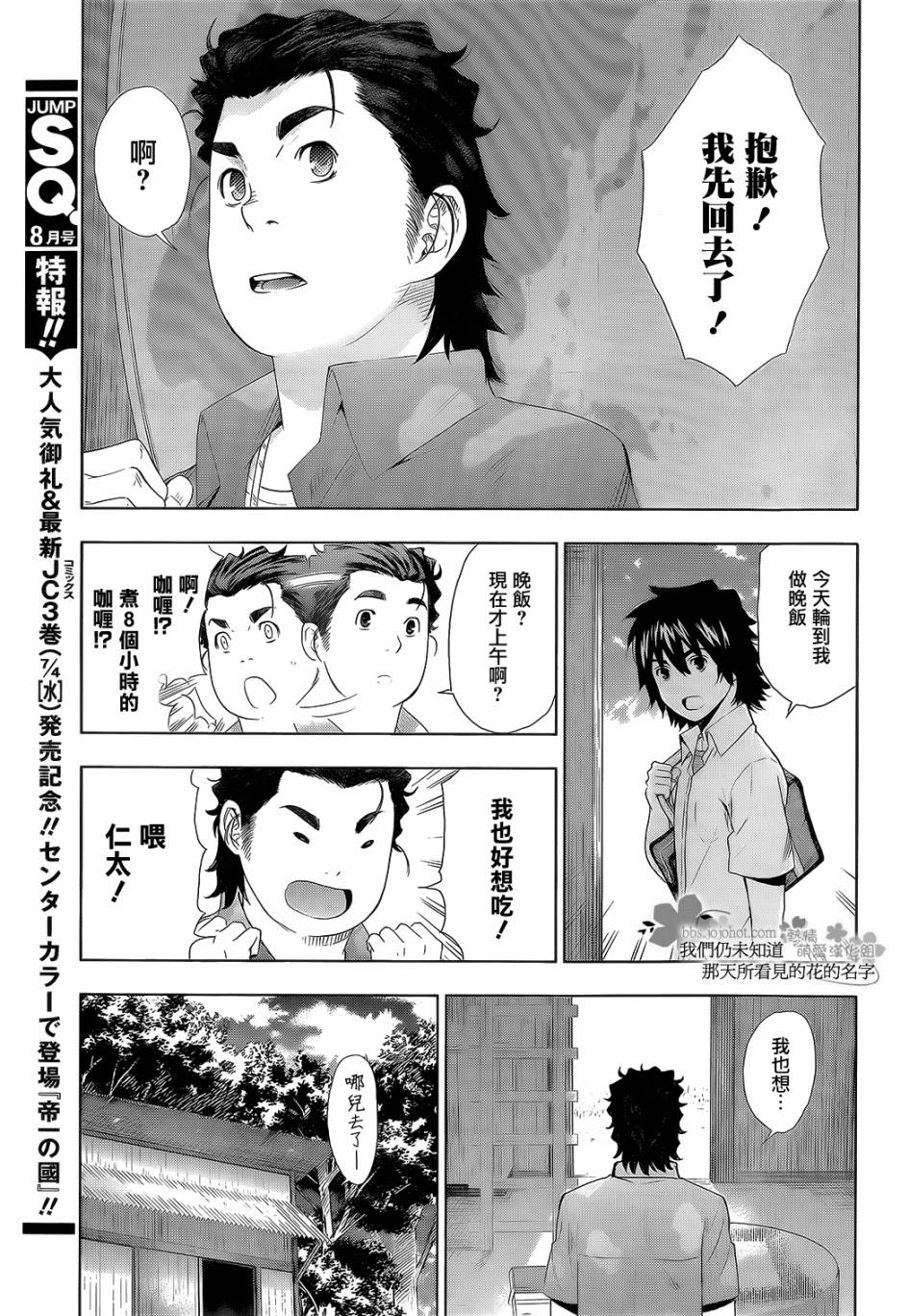 我们仍未知道那天所看见的花的名字韩漫全集-第03话无删减无遮挡章节图片 