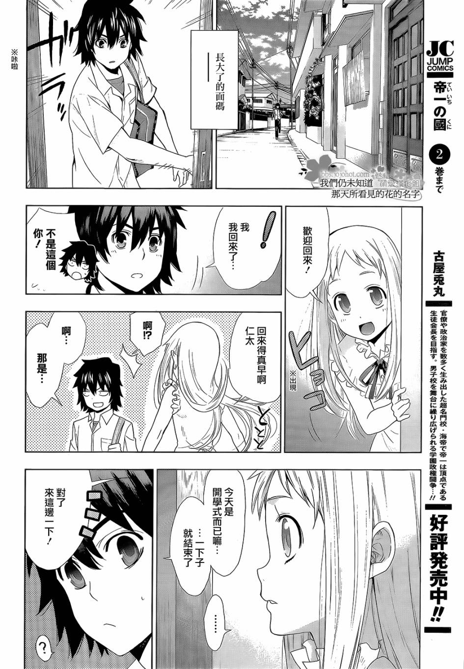 我们仍未知道那天所看见的花的名字韩漫全集-第03话无删减无遮挡章节图片 