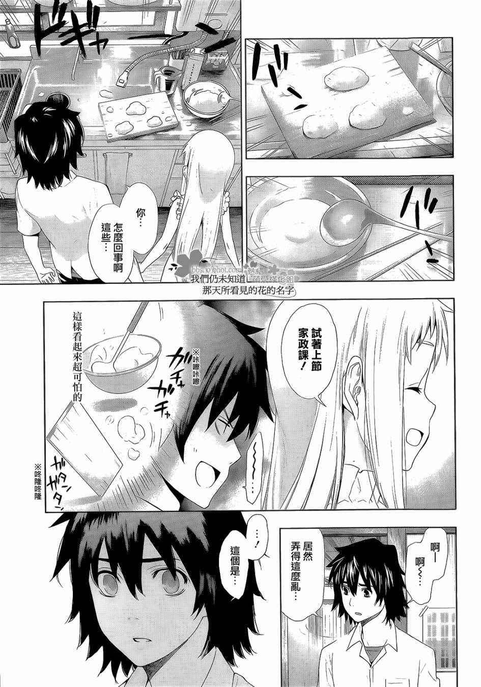 我们仍未知道那天所看见的花的名字韩漫全集-第03话无删减无遮挡章节图片 