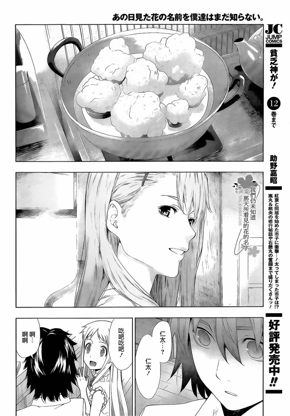 我们仍未知道那天所看见的花的名字韩漫全集-第03话无删减无遮挡章节图片 