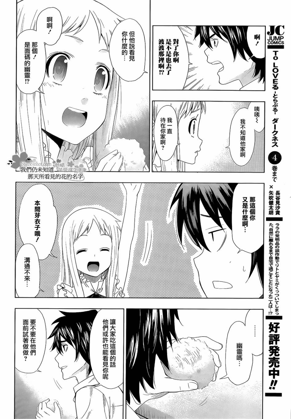 我们仍未知道那天所看见的花的名字韩漫全集-第03话无删减无遮挡章节图片 