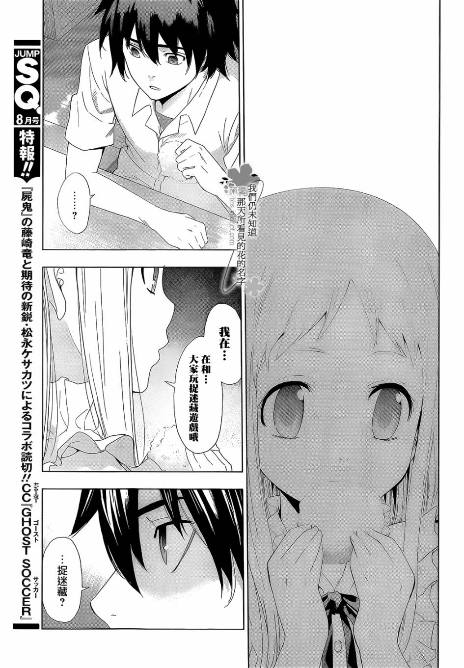 我们仍未知道那天所看见的花的名字韩漫全集-第03话无删减无遮挡章节图片 