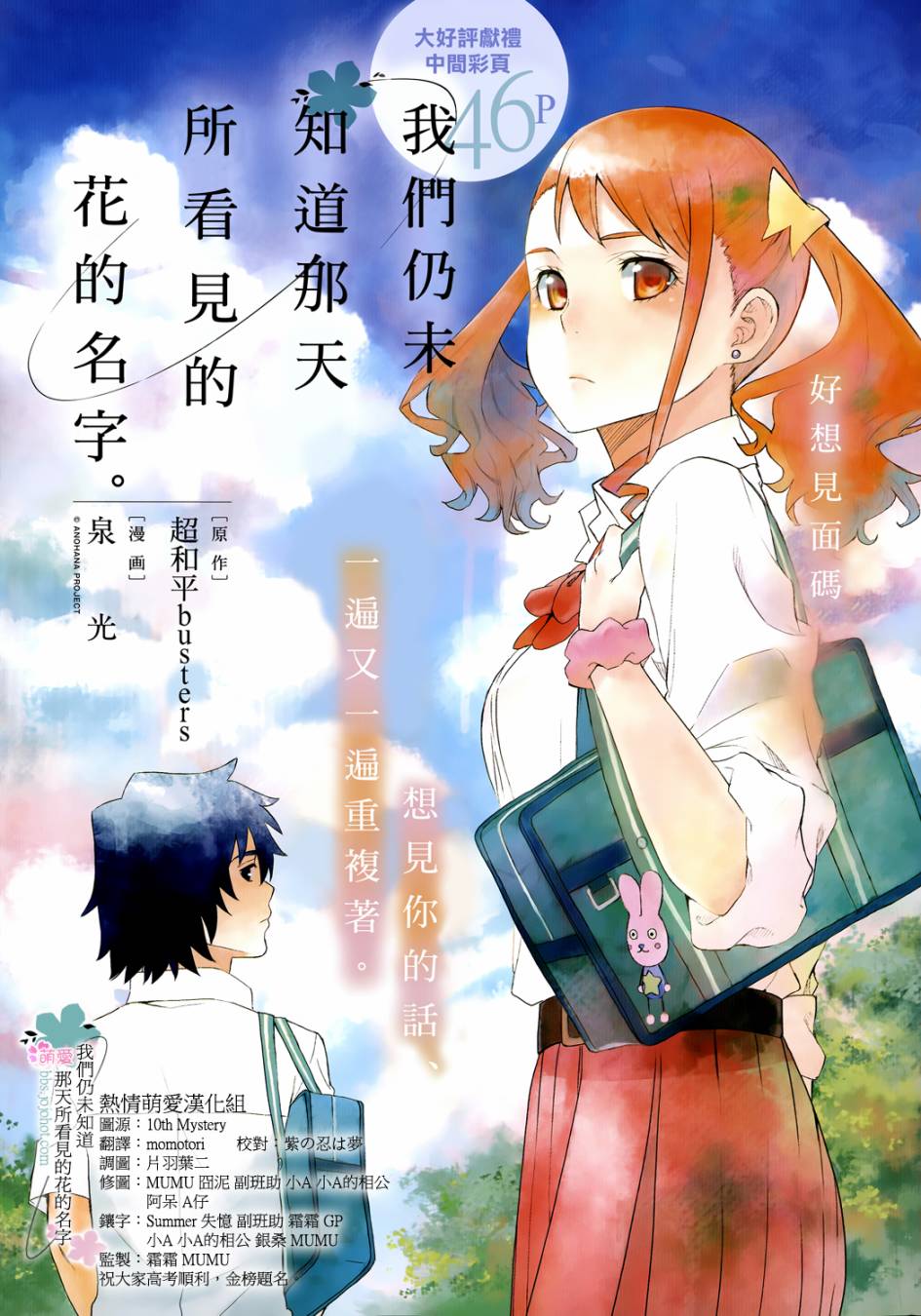 我们仍未知道那天所看见的花的名字韩漫全集-第03话无删减无遮挡章节图片 