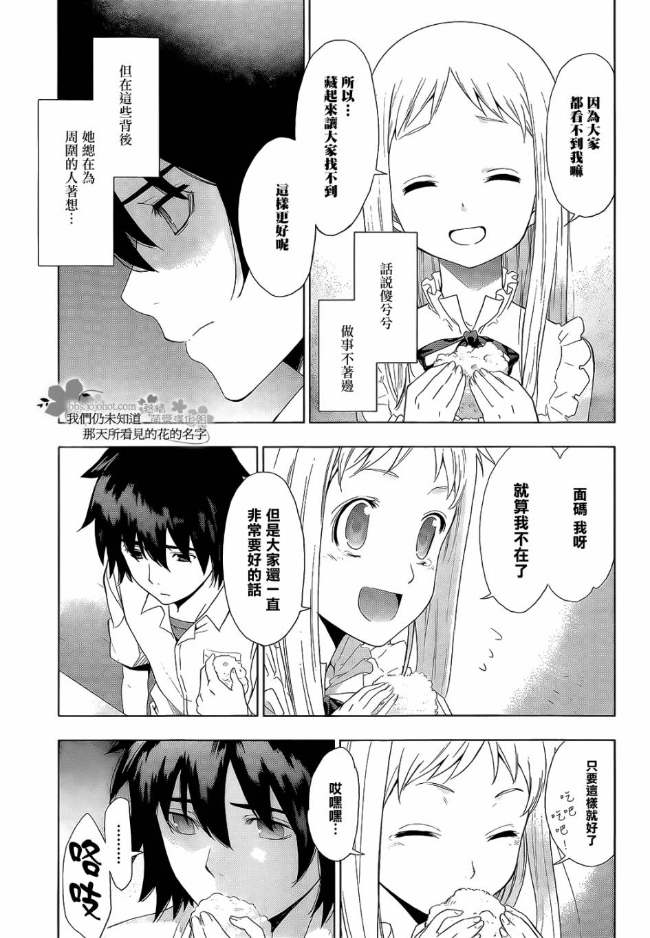 我们仍未知道那天所看见的花的名字韩漫全集-第03话无删减无遮挡章节图片 