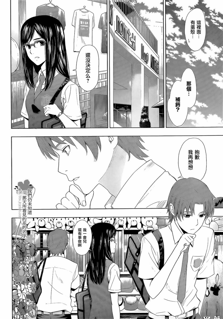 我们仍未知道那天所看见的花的名字韩漫全集-第03话无删减无遮挡章节图片 