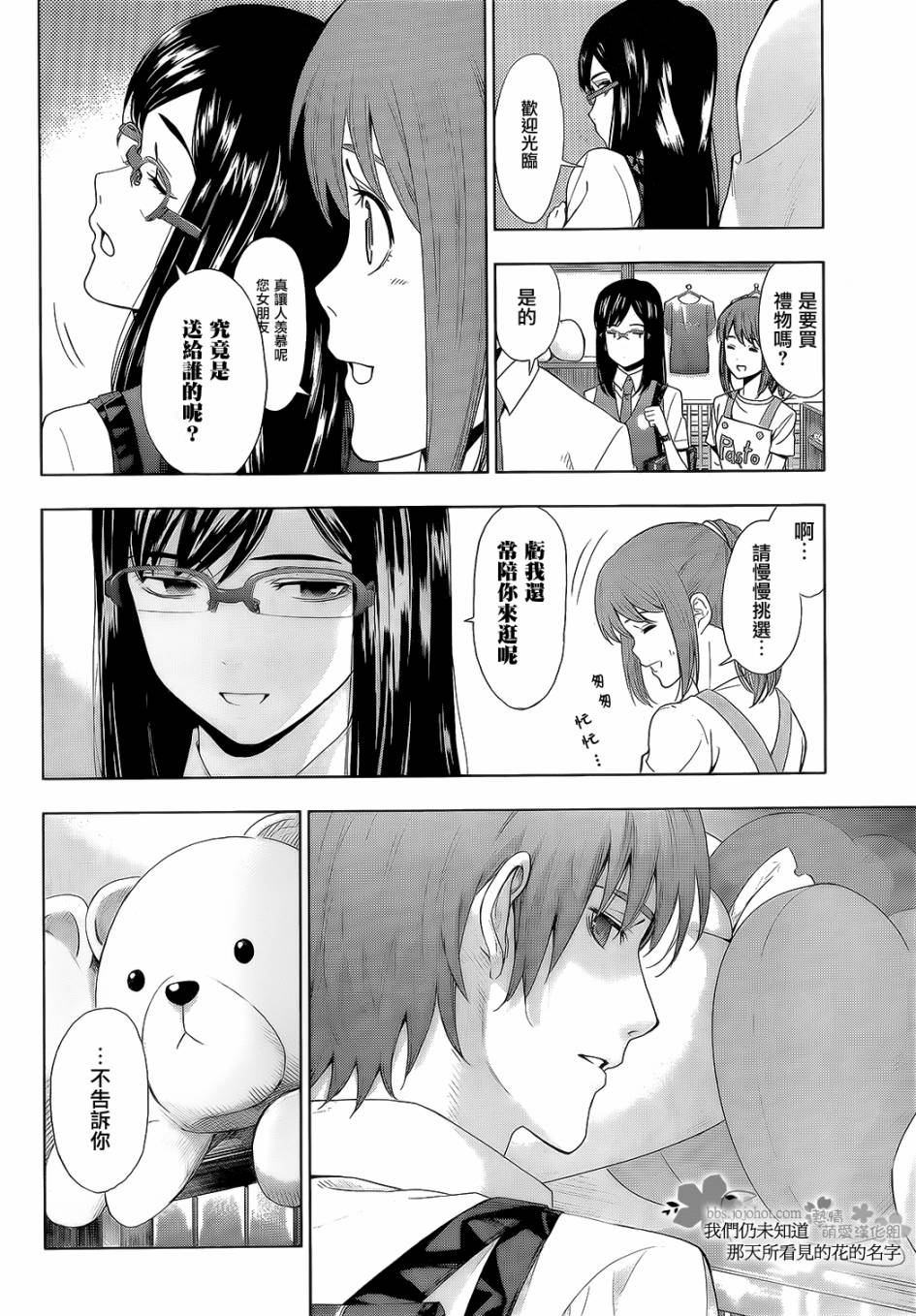 我们仍未知道那天所看见的花的名字韩漫全集-第03话无删减无遮挡章节图片 
