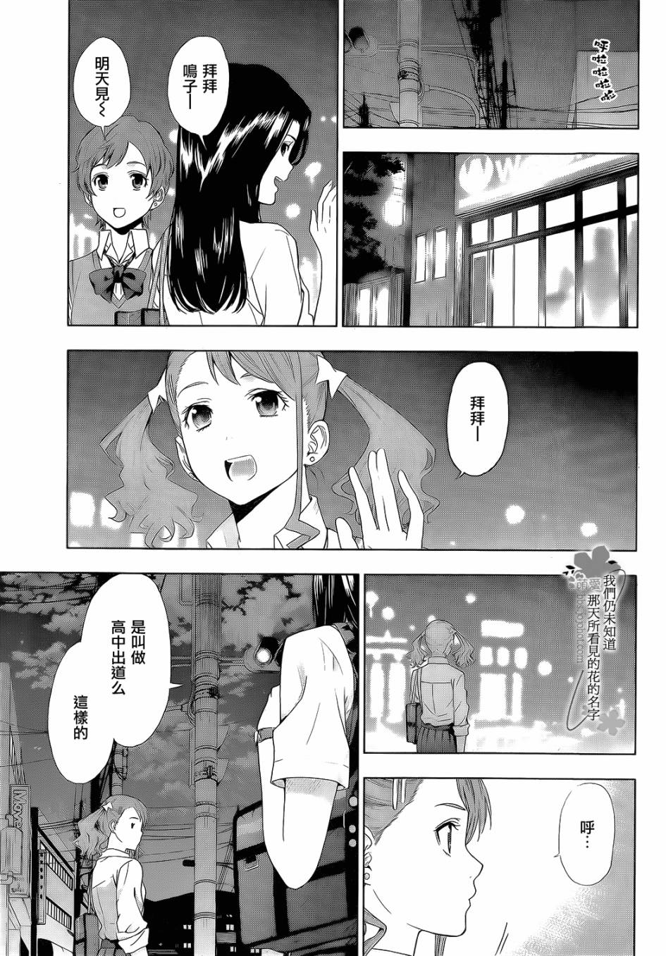 我们仍未知道那天所看见的花的名字韩漫全集-第03话无删减无遮挡章节图片 