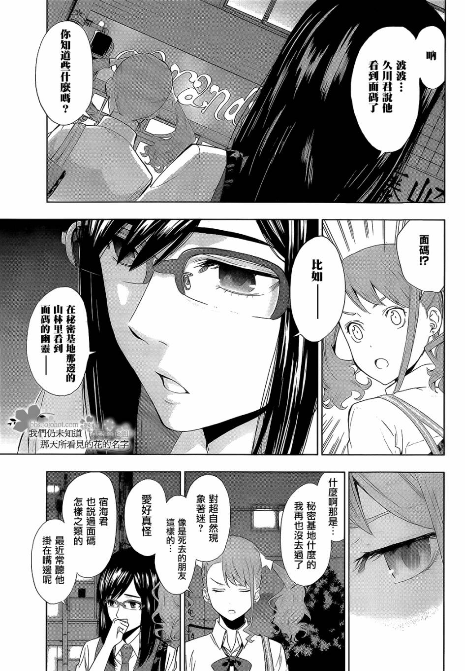我们仍未知道那天所看见的花的名字韩漫全集-第03话无删减无遮挡章节图片 