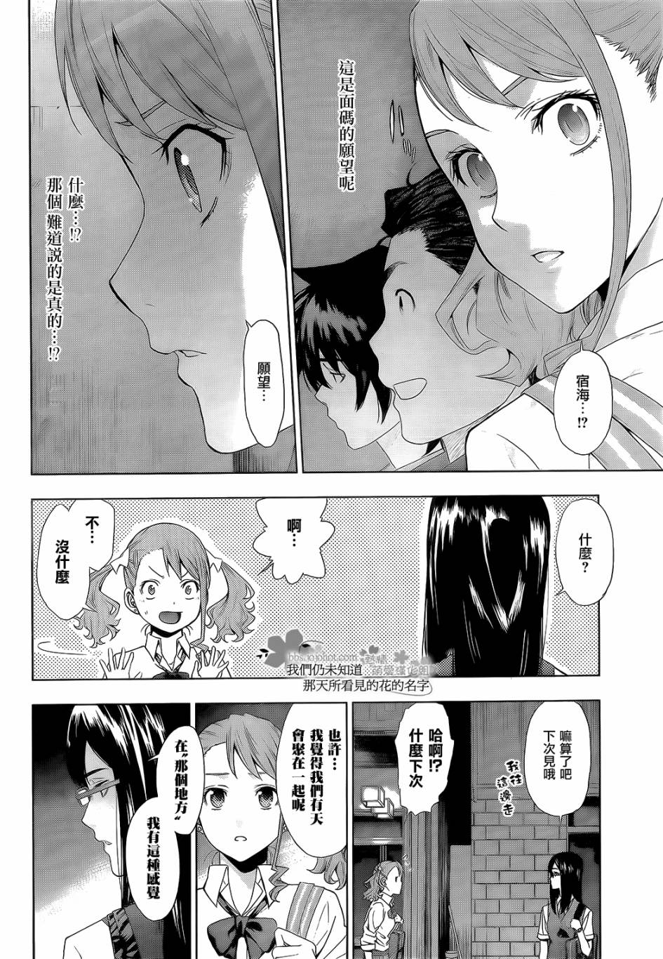 我们仍未知道那天所看见的花的名字韩漫全集-第03话无删减无遮挡章节图片 