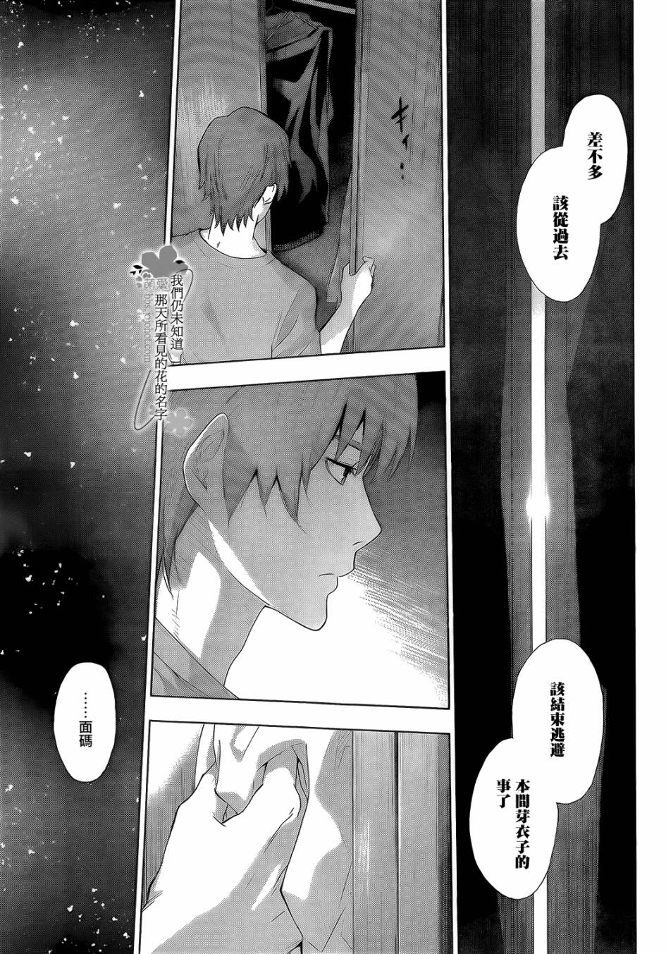我们仍未知道那天所看见的花的名字韩漫全集-第03话无删减无遮挡章节图片 