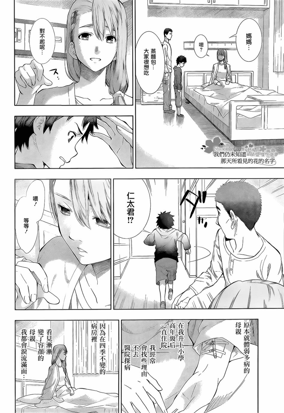 我们仍未知道那天所看见的花的名字韩漫全集-第03话无删减无遮挡章节图片 