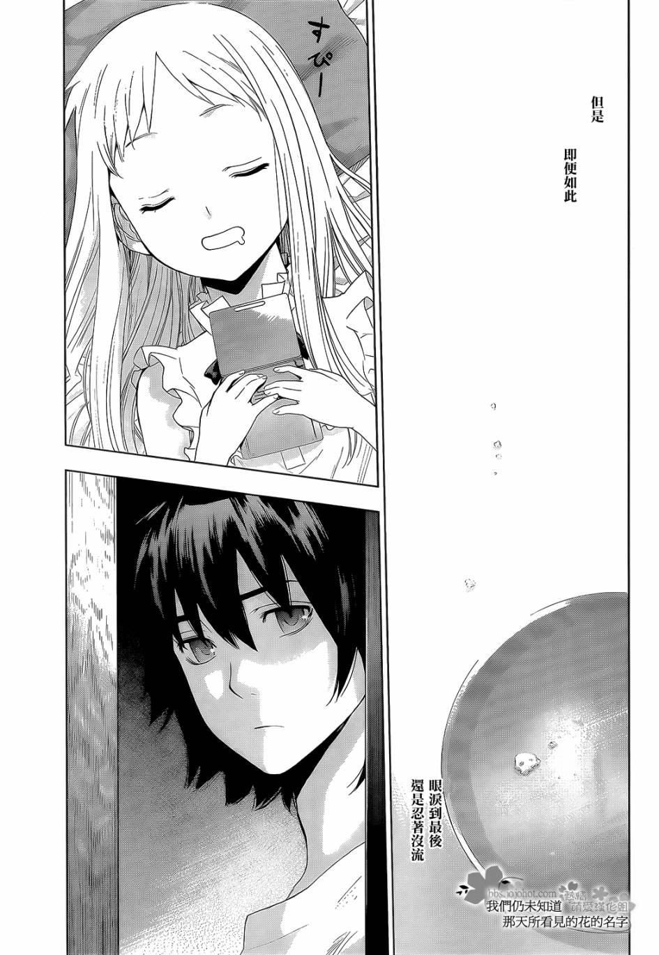 我们仍未知道那天所看见的花的名字韩漫全集-第03话无删减无遮挡章节图片 