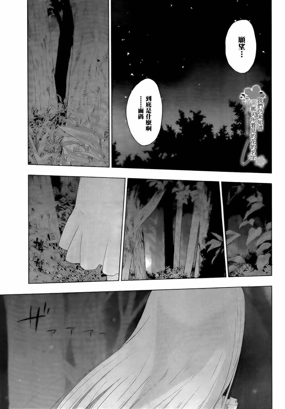 我们仍未知道那天所看见的花的名字韩漫全集-第03话无删减无遮挡章节图片 