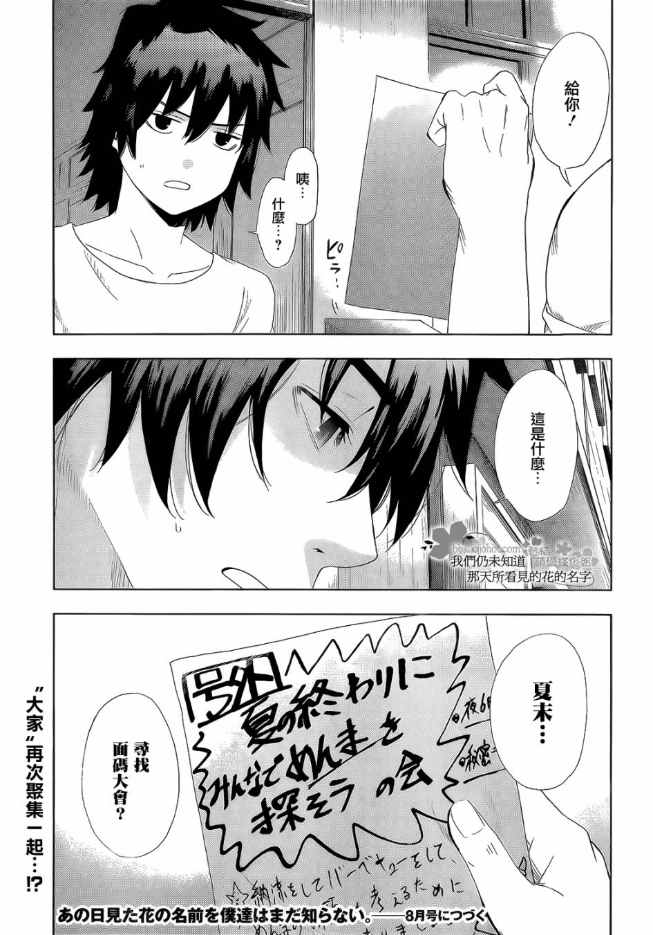 我们仍未知道那天所看见的花的名字韩漫全集-第03话无删减无遮挡章节图片 