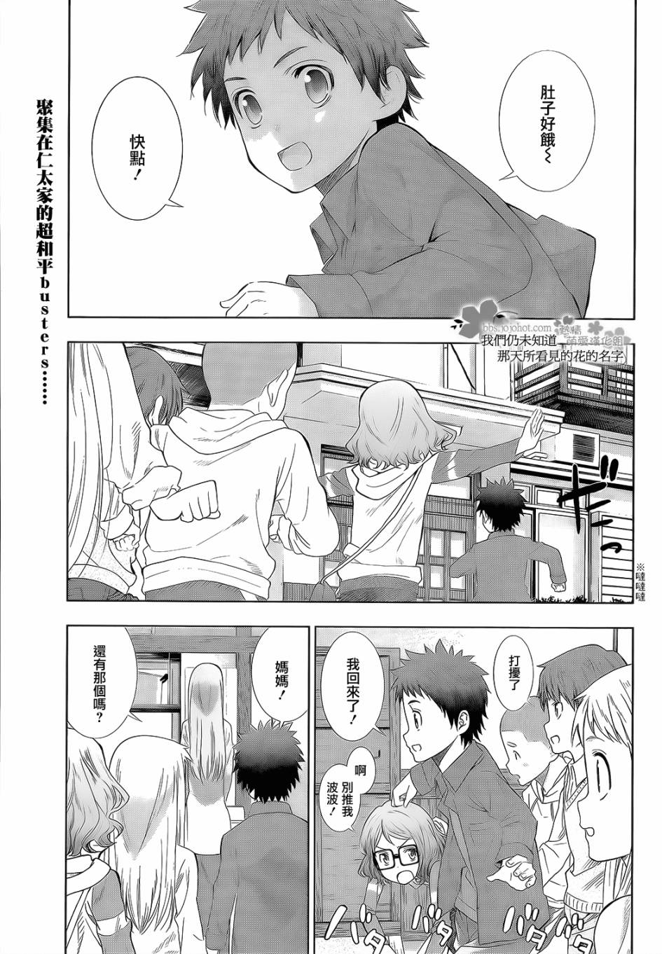 我们仍未知道那天所看见的花的名字韩漫全集-第03话无删减无遮挡章节图片 