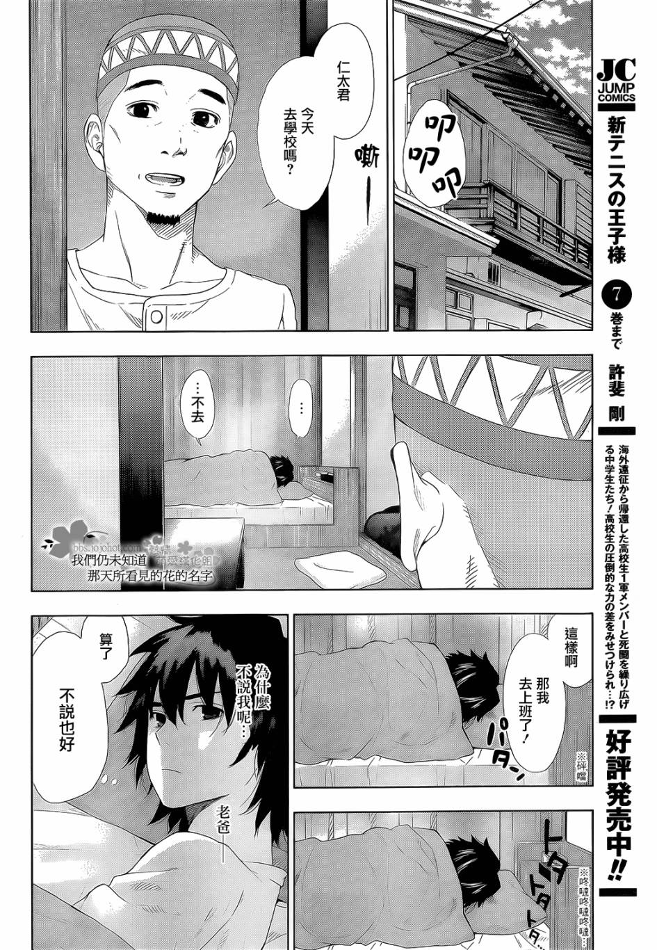 我们仍未知道那天所看见的花的名字韩漫全集-第03话无删减无遮挡章节图片 