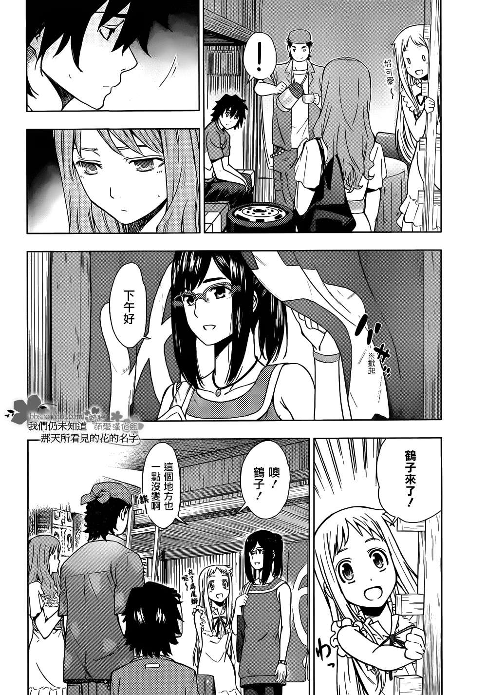 我们仍未知道那天所看见的花的名字韩漫全集-第04话无删减无遮挡章节图片 