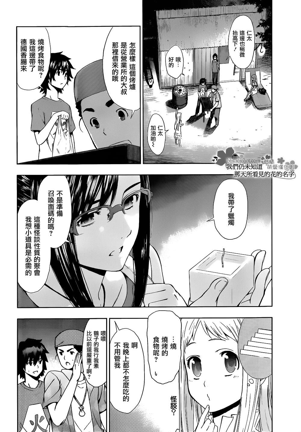 我们仍未知道那天所看见的花的名字韩漫全集-第04话无删减无遮挡章节图片 
