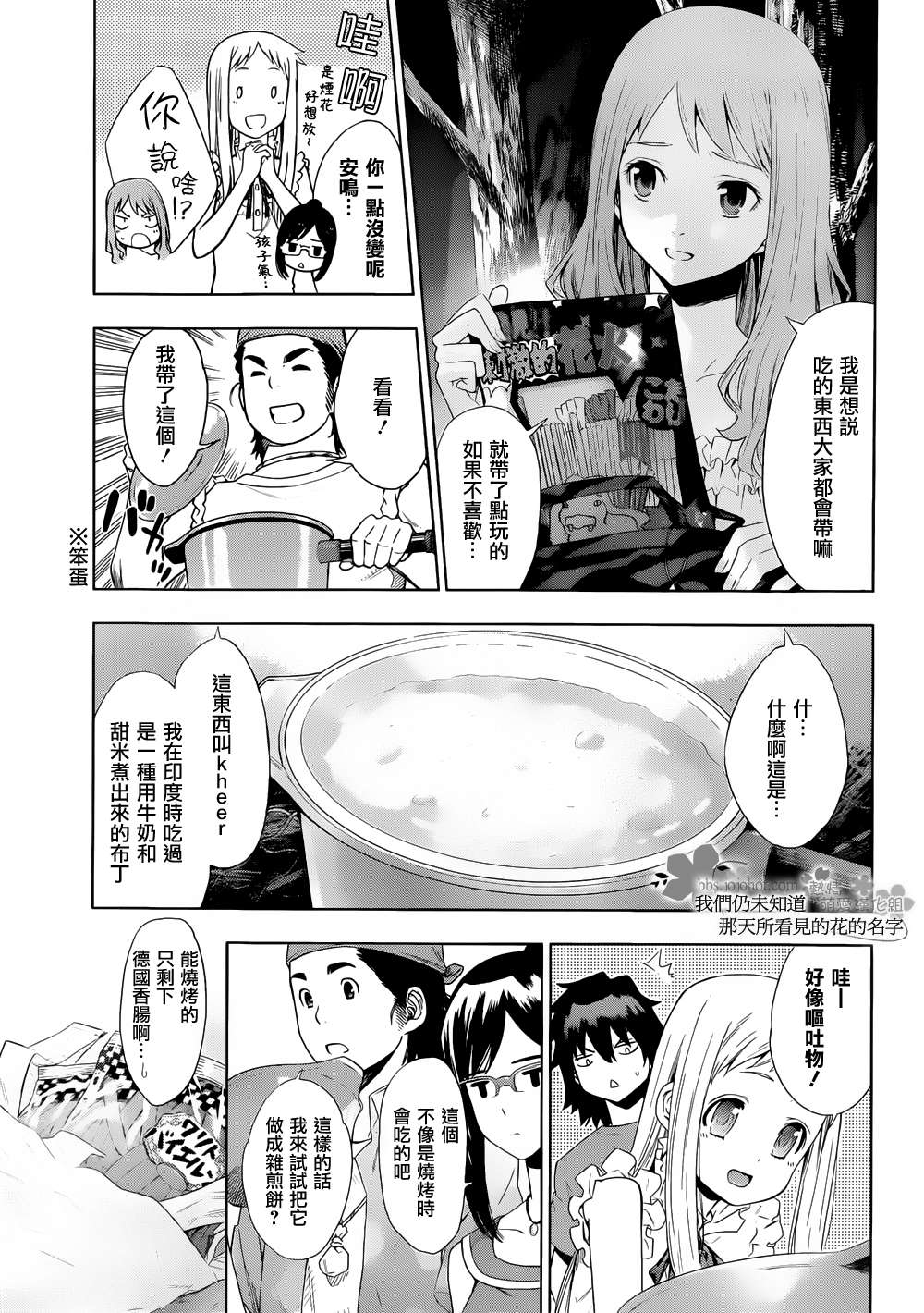 我们仍未知道那天所看见的花的名字韩漫全集-第04话无删减无遮挡章节图片 