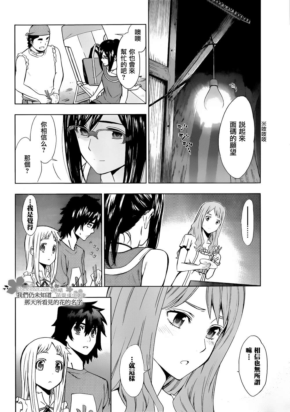 我们仍未知道那天所看见的花的名字韩漫全集-第04话无删减无遮挡章节图片 