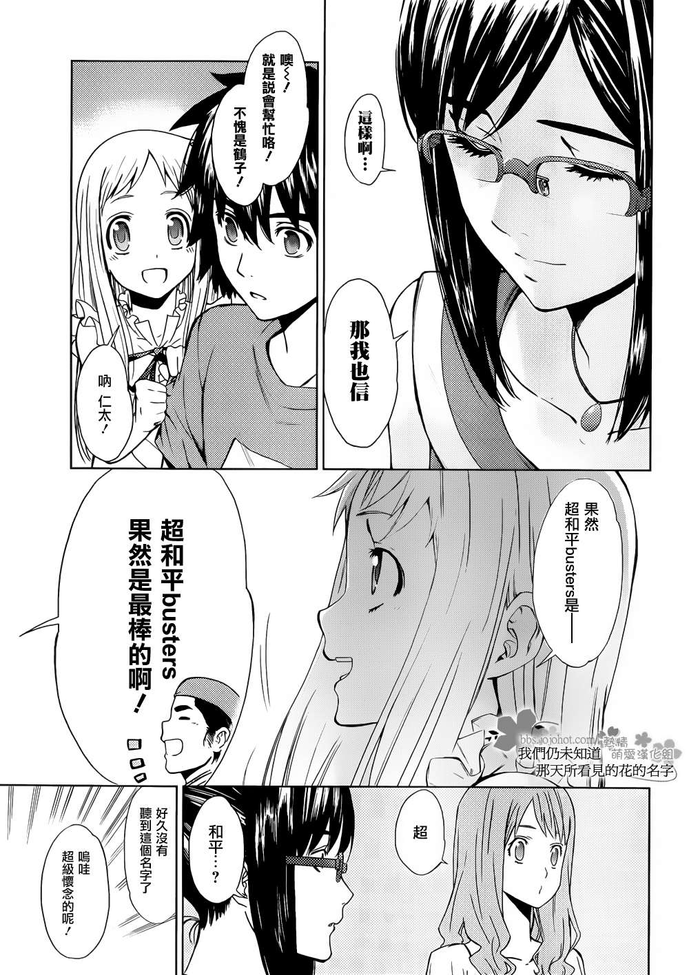 我们仍未知道那天所看见的花的名字韩漫全集-第04话无删减无遮挡章节图片 