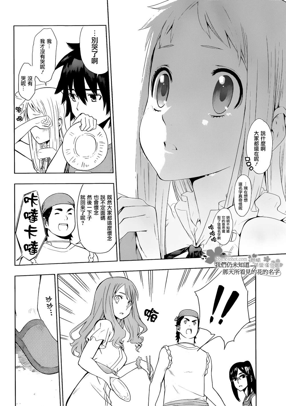 我们仍未知道那天所看见的花的名字韩漫全集-第04话无删减无遮挡章节图片 