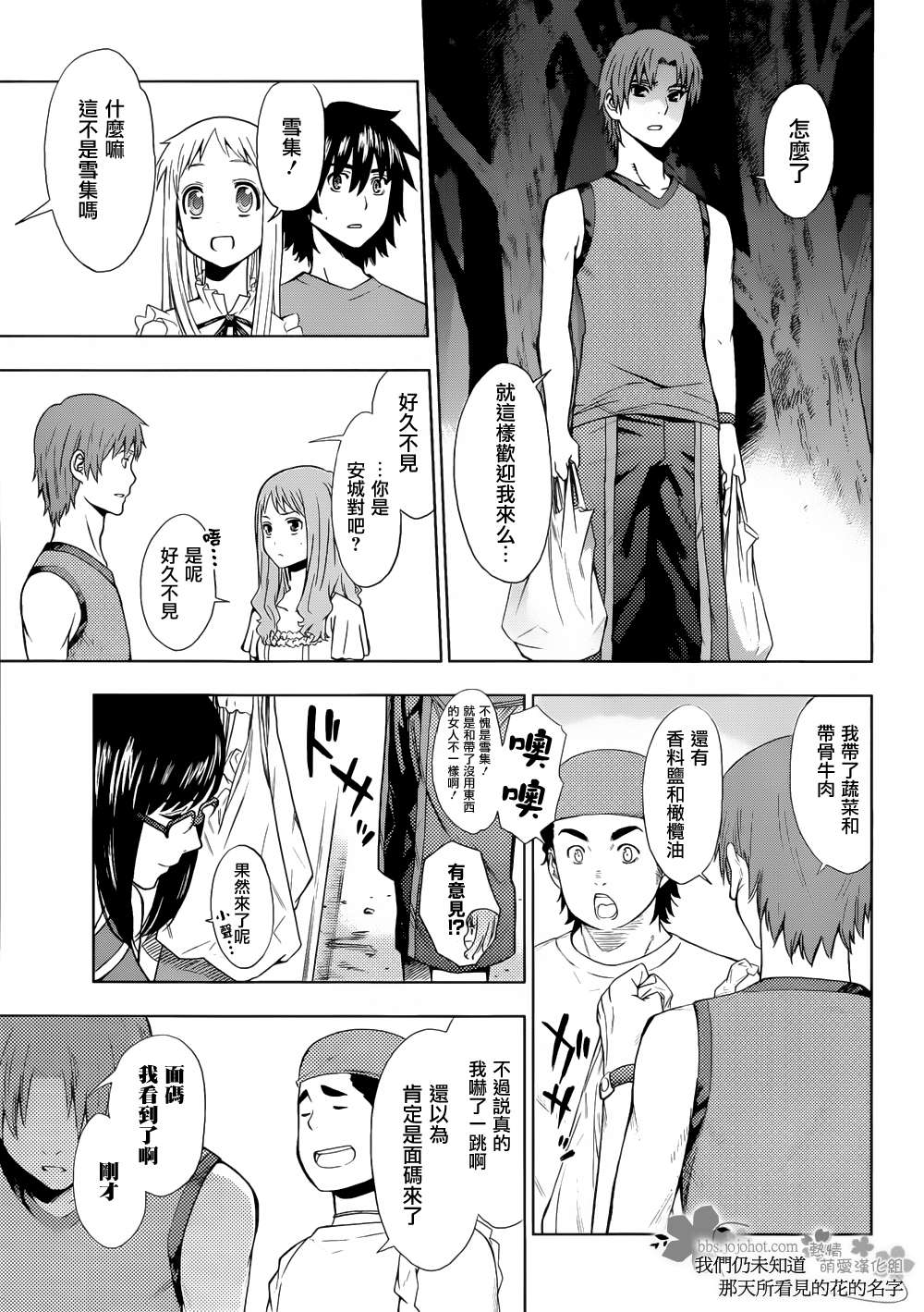 我们仍未知道那天所看见的花的名字韩漫全集-第04话无删减无遮挡章节图片 